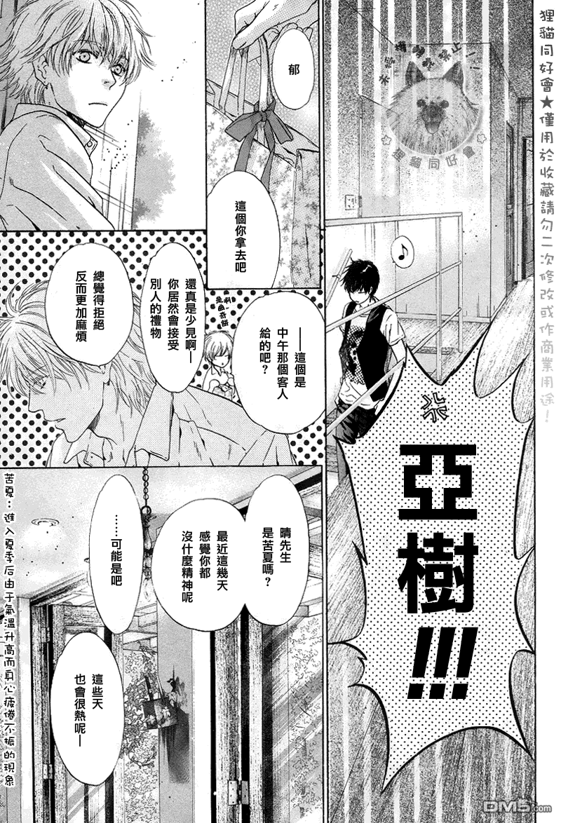 《super lovers》漫画最新章节 第18话 免费下拉式在线观看章节第【12】张图片