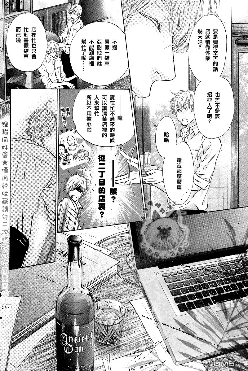 《super lovers》漫画最新章节 第18话 免费下拉式在线观看章节第【13】张图片