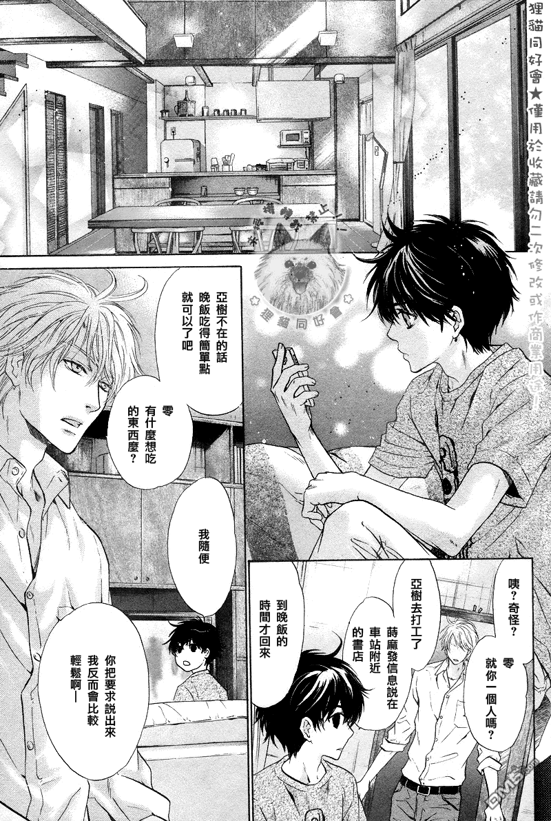 《super lovers》漫画最新章节 第18话 免费下拉式在线观看章节第【14】张图片