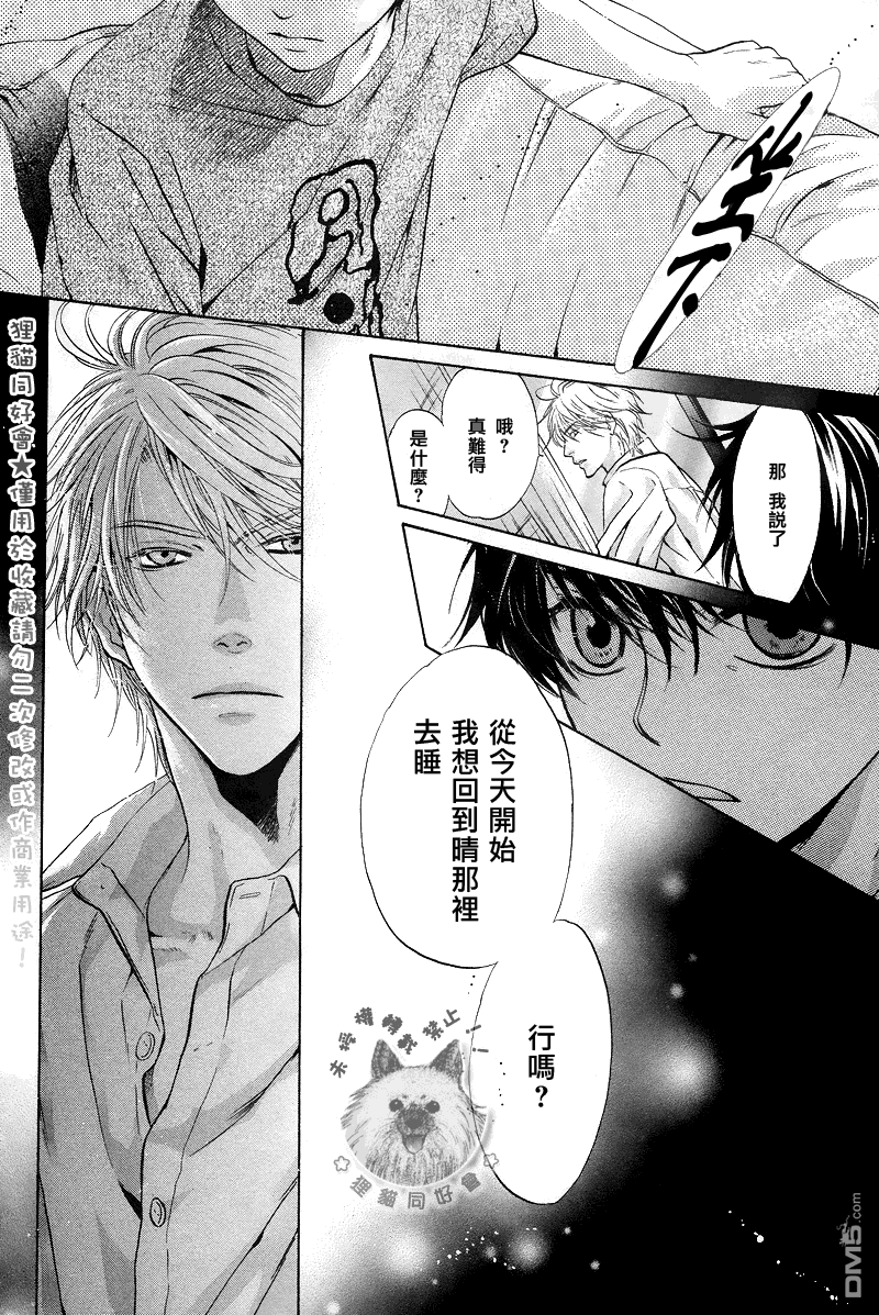 《super lovers》漫画最新章节 第18话 免费下拉式在线观看章节第【15】张图片