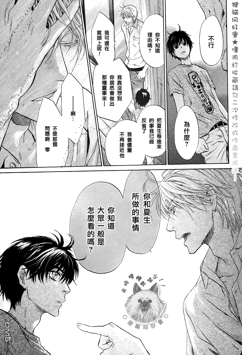 《super lovers》漫画最新章节 第18话 免费下拉式在线观看章节第【16】张图片