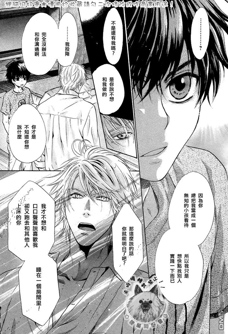 《super lovers》漫画最新章节 第18话 免费下拉式在线观看章节第【17】张图片