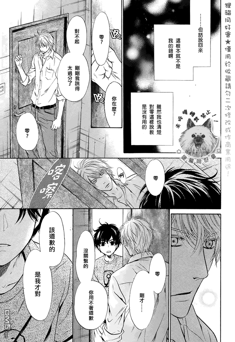 《super lovers》漫画最新章节 第18话 免费下拉式在线观看章节第【19】张图片