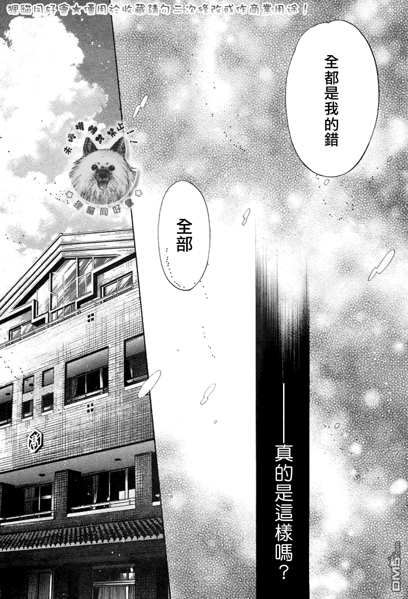 《super lovers》漫画最新章节 第18话 免费下拉式在线观看章节第【20】张图片