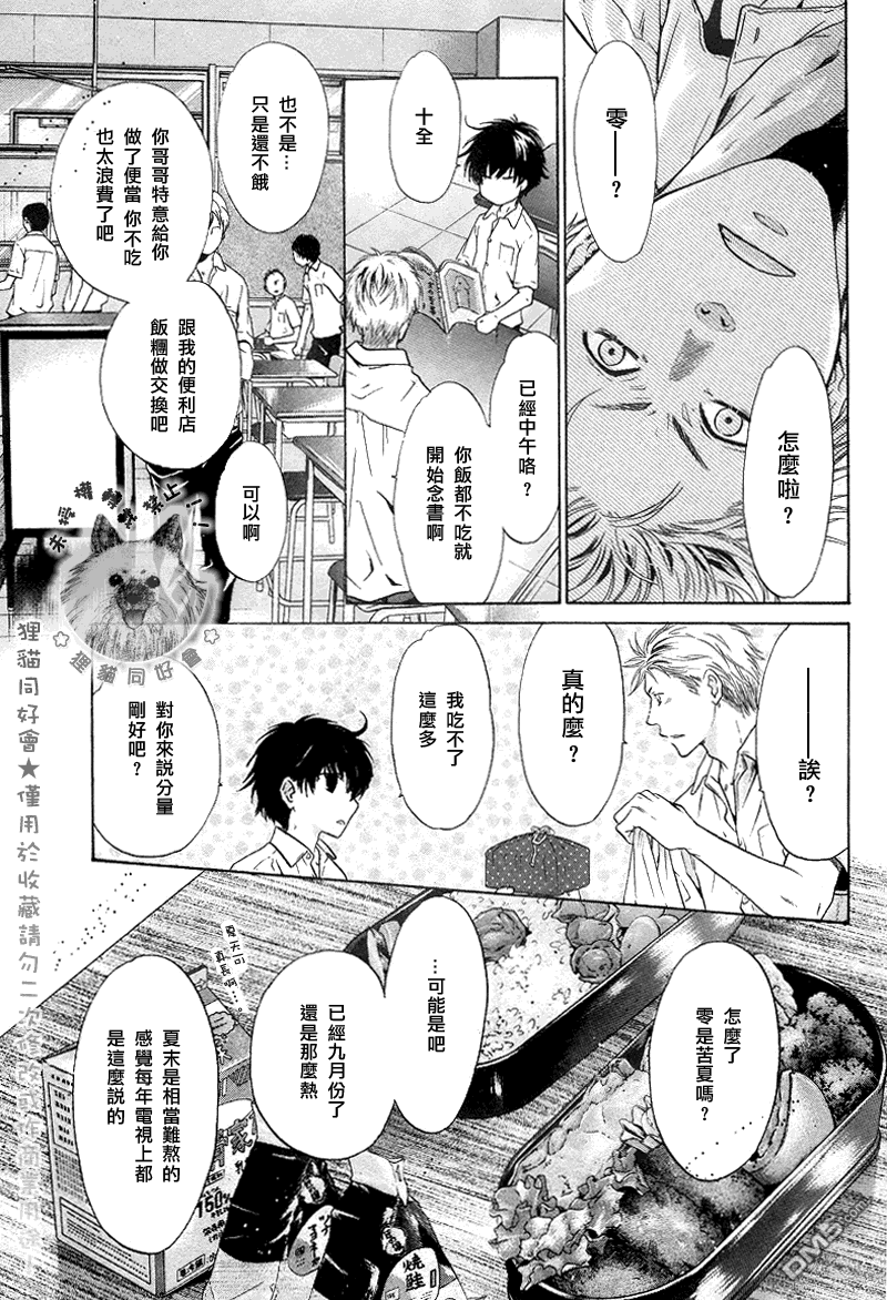 《super lovers》漫画最新章节 第18话 免费下拉式在线观看章节第【21】张图片