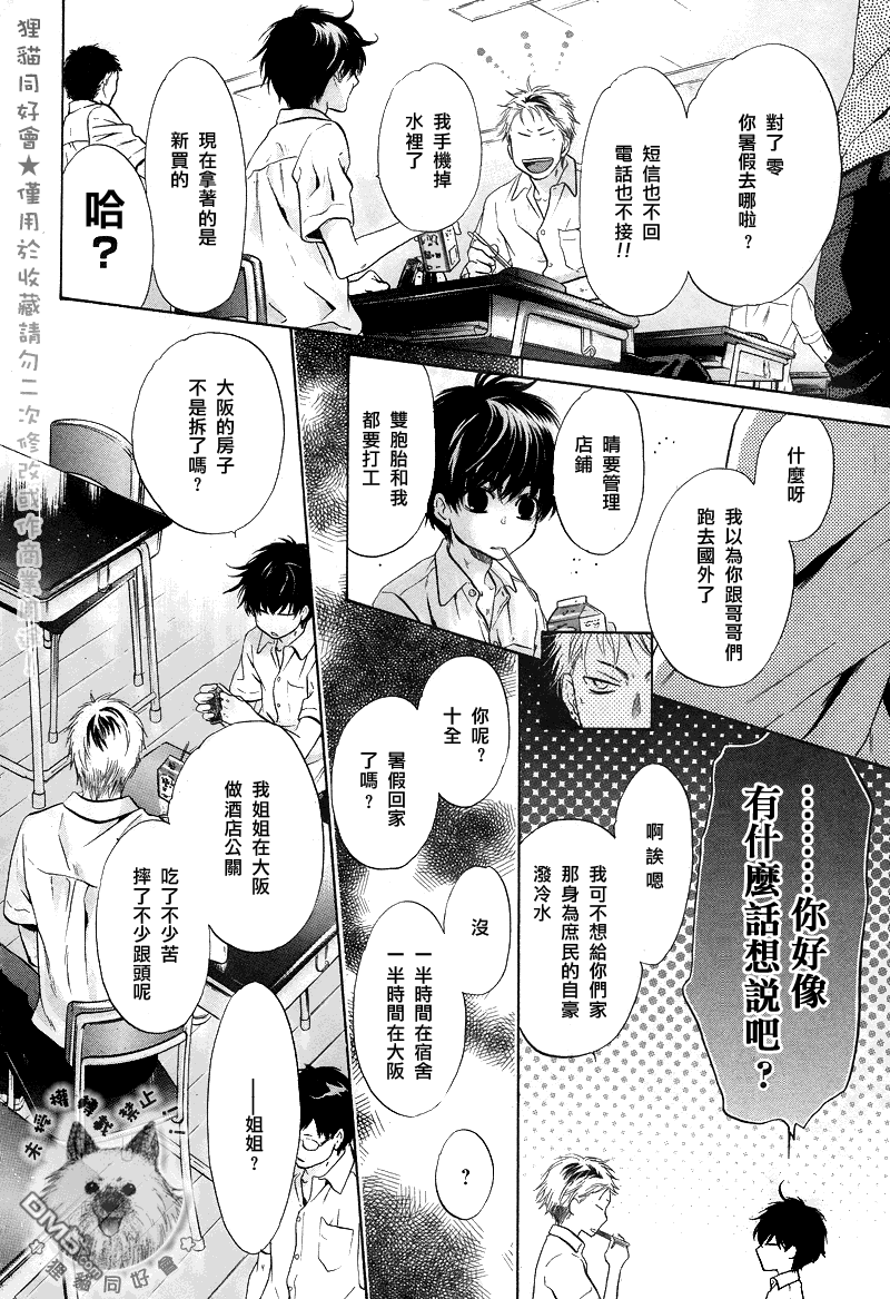 《super lovers》漫画最新章节 第18话 免费下拉式在线观看章节第【22】张图片