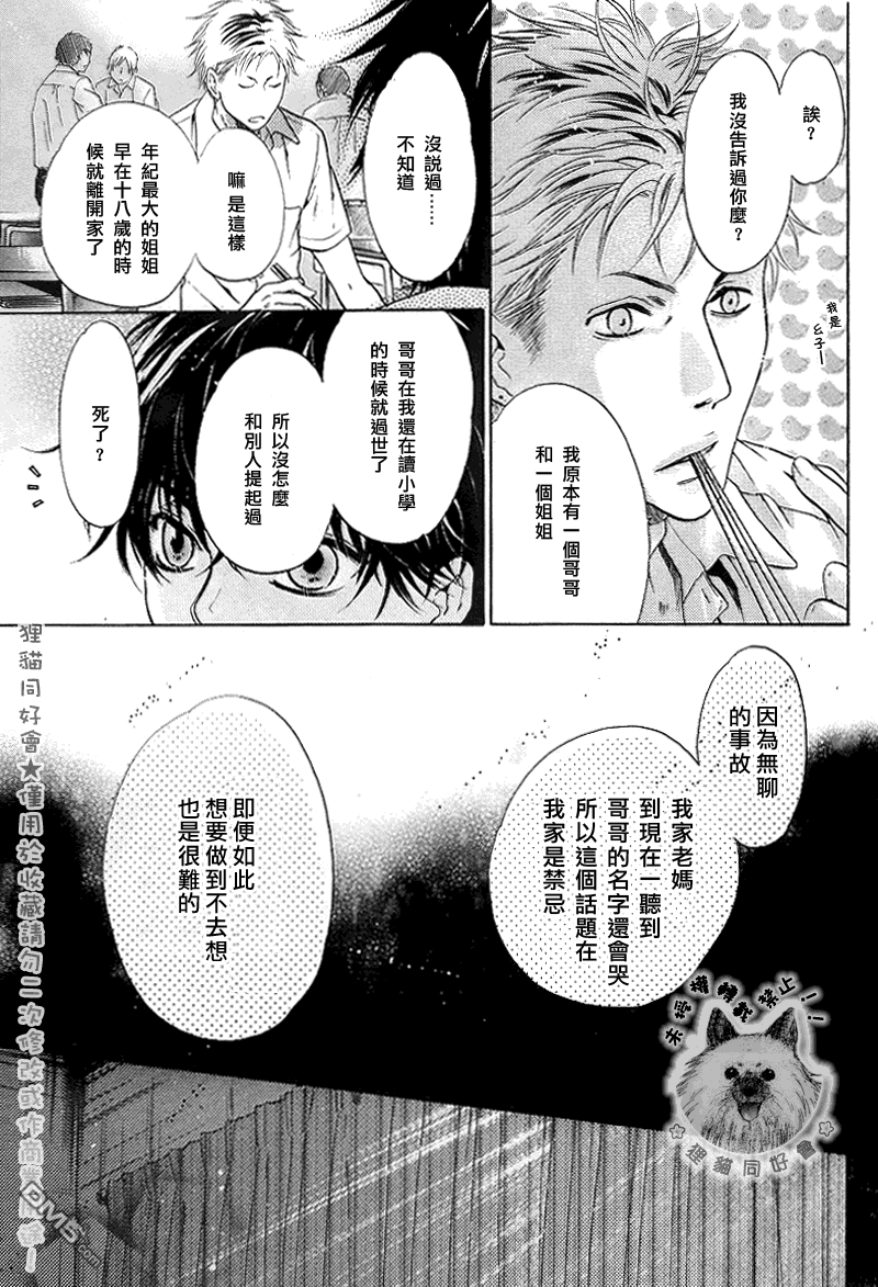 《super lovers》漫画最新章节 第18话 免费下拉式在线观看章节第【23】张图片