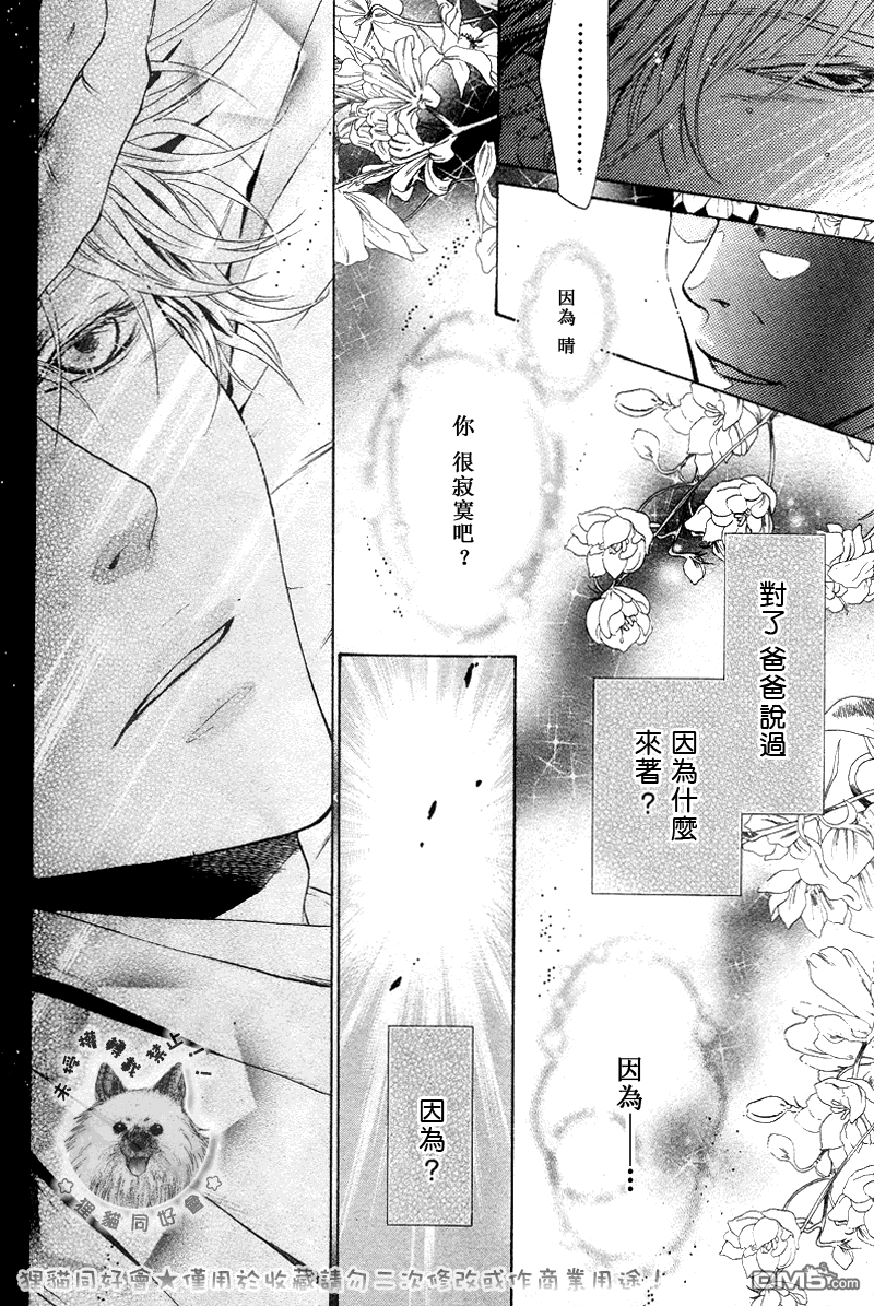 《super lovers》漫画最新章节 第18话 免费下拉式在线观看章节第【24】张图片