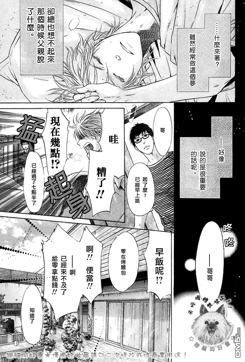 《super lovers》漫画最新章节 第18话 免费下拉式在线观看章节第【25】张图片