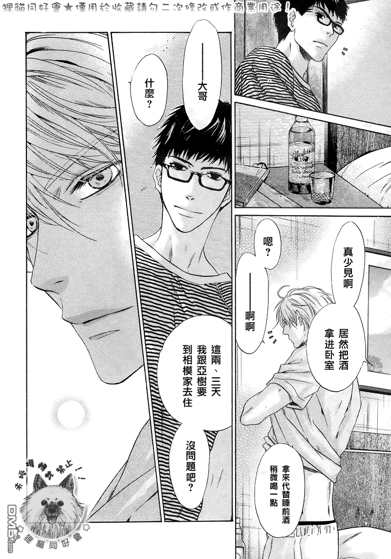 《super lovers》漫画最新章节 第18话 免费下拉式在线观看章节第【26】张图片