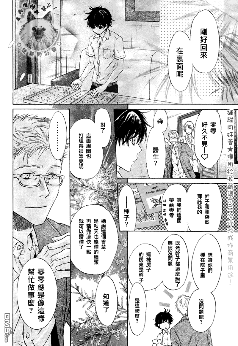 《super lovers》漫画最新章节 第18话 免费下拉式在线观看章节第【28】张图片