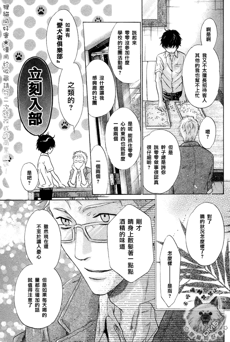 《super lovers》漫画最新章节 第18话 免费下拉式在线观看章节第【29】张图片