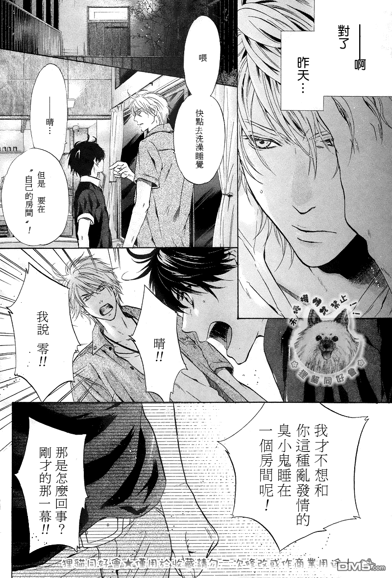 《super lovers》漫画最新章节 第18话 免费下拉式在线观看章节第【3】张图片