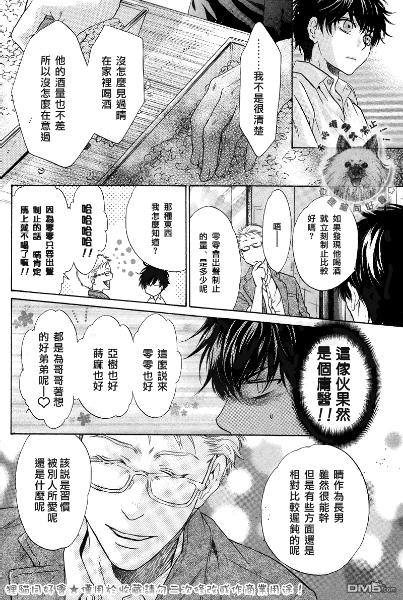 《super lovers》漫画最新章节 第18话 免费下拉式在线观看章节第【30】张图片