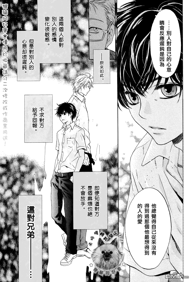 《super lovers》漫画最新章节 第18话 免费下拉式在线观看章节第【31】张图片