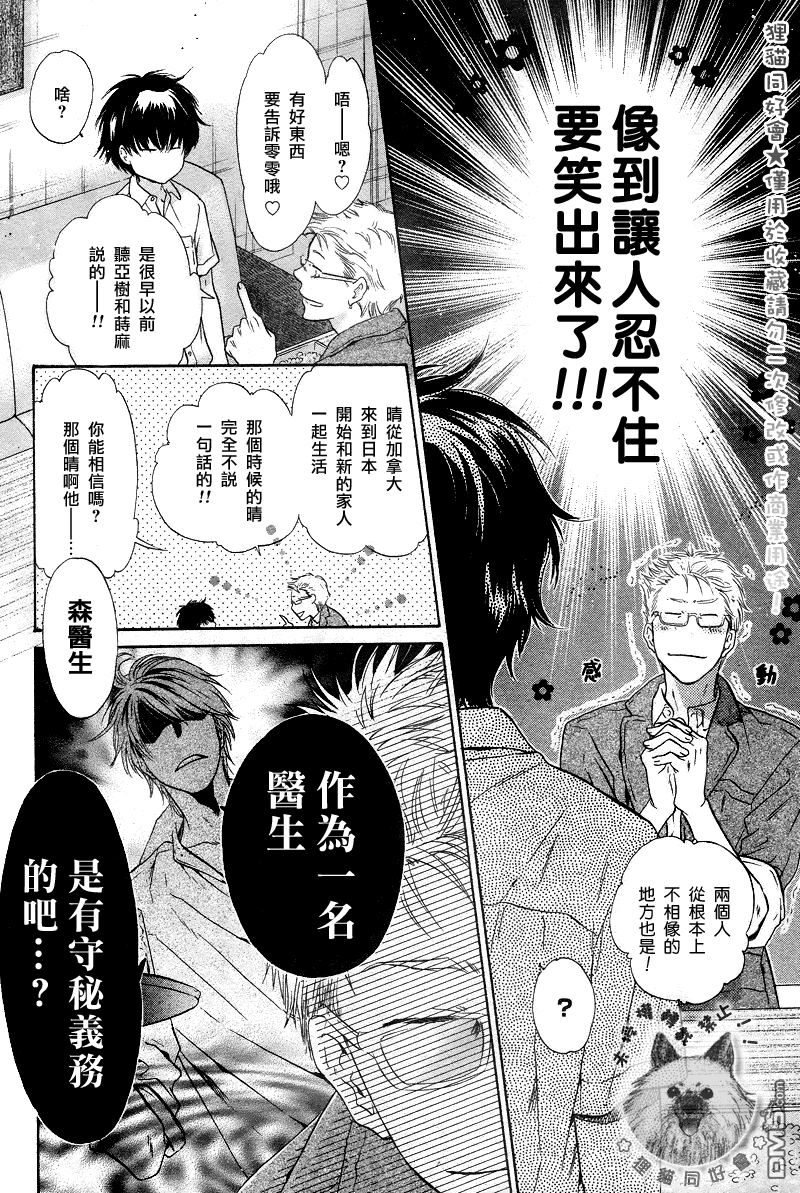 《super lovers》漫画最新章节 第18话 免费下拉式在线观看章节第【32】张图片