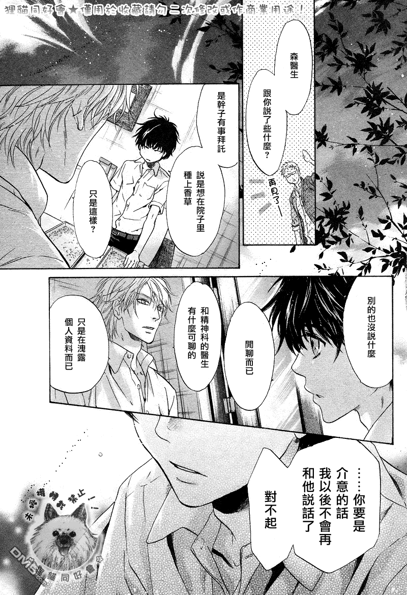 《super lovers》漫画最新章节 第18话 免费下拉式在线观看章节第【33】张图片