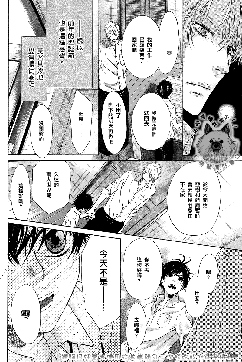 《super lovers》漫画最新章节 第18话 免费下拉式在线观看章节第【34】张图片