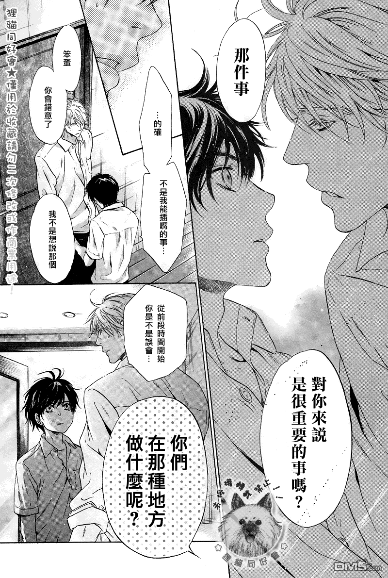 《super lovers》漫画最新章节 第18话 免费下拉式在线观看章节第【35】张图片