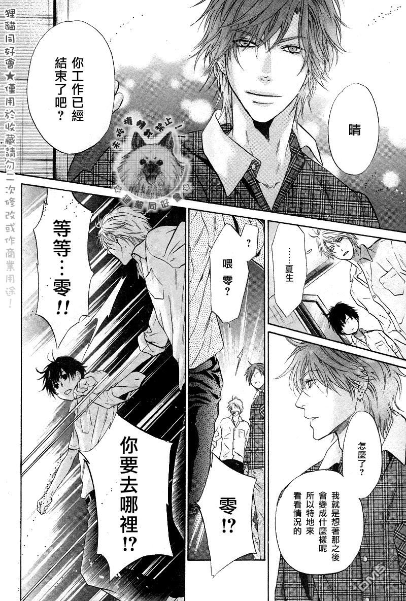 《super lovers》漫画最新章节 第18话 免费下拉式在线观看章节第【36】张图片