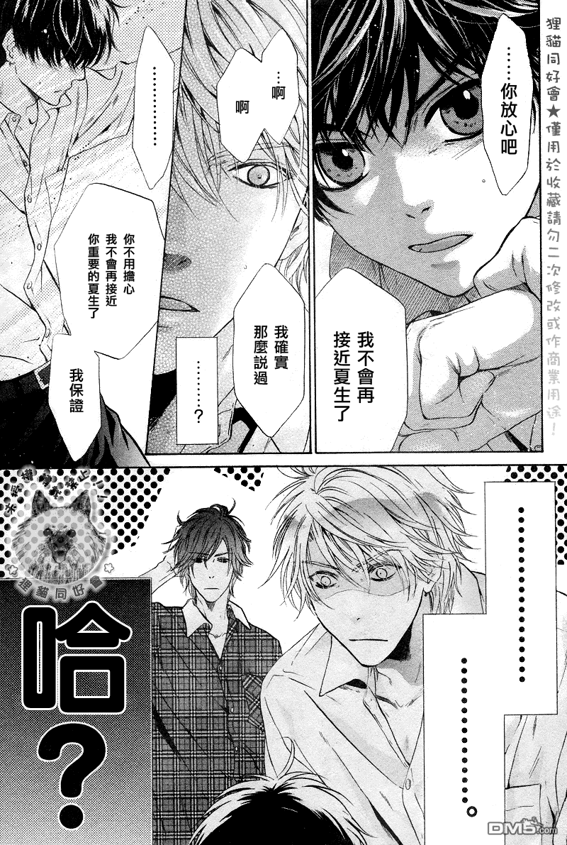 《super lovers》漫画最新章节 第18话 免费下拉式在线观看章节第【37】张图片