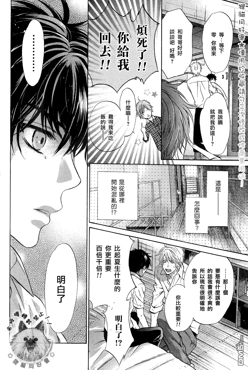 《super lovers》漫画最新章节 第18话 免费下拉式在线观看章节第【38】张图片