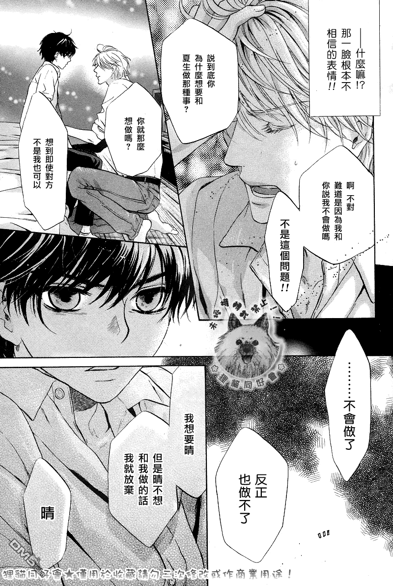 《super lovers》漫画最新章节 第18话 免费下拉式在线观看章节第【39】张图片