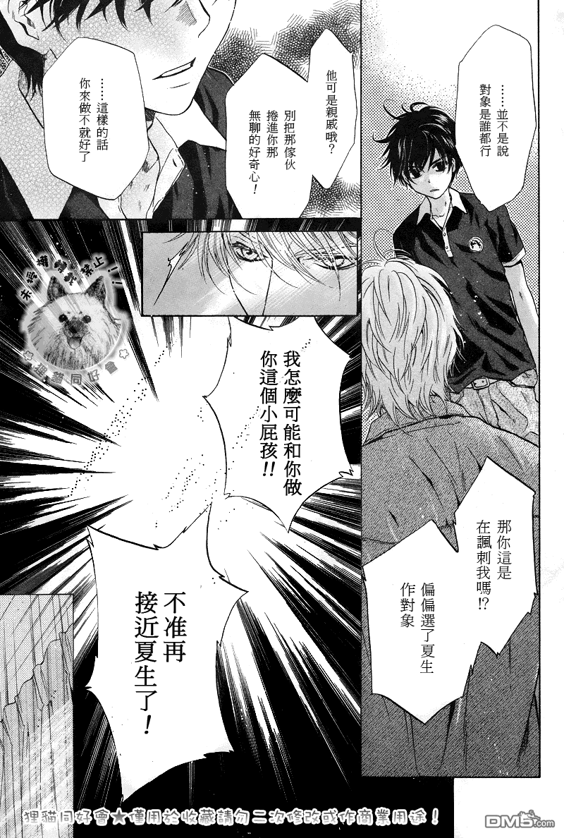 《super lovers》漫画最新章节 第18话 免费下拉式在线观看章节第【4】张图片