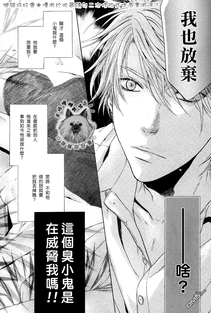 《super lovers》漫画最新章节 第18话 免费下拉式在线观看章节第【40】张图片