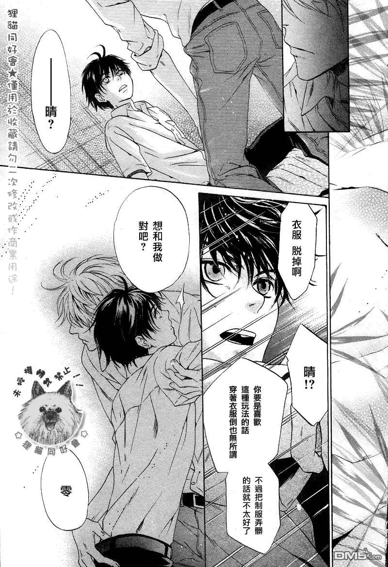 《super lovers》漫画最新章节 第18话 免费下拉式在线观看章节第【41】张图片