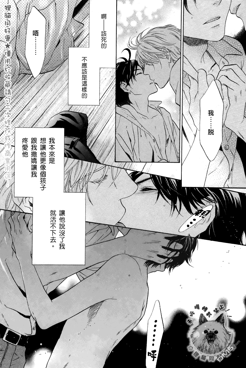 《super lovers》漫画最新章节 第18话 免费下拉式在线观看章节第【42】张图片