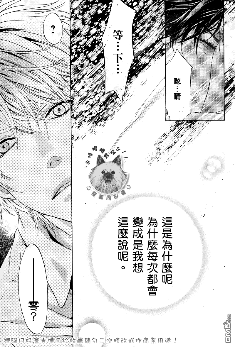 《super lovers》漫画最新章节 第18话 免费下拉式在线观看章节第【43】张图片