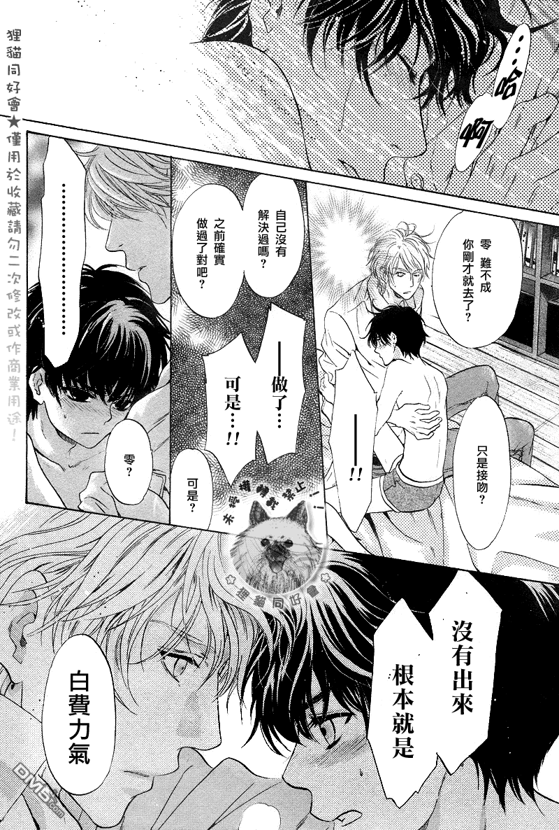 《super lovers》漫画最新章节 第18话 免费下拉式在线观看章节第【44】张图片