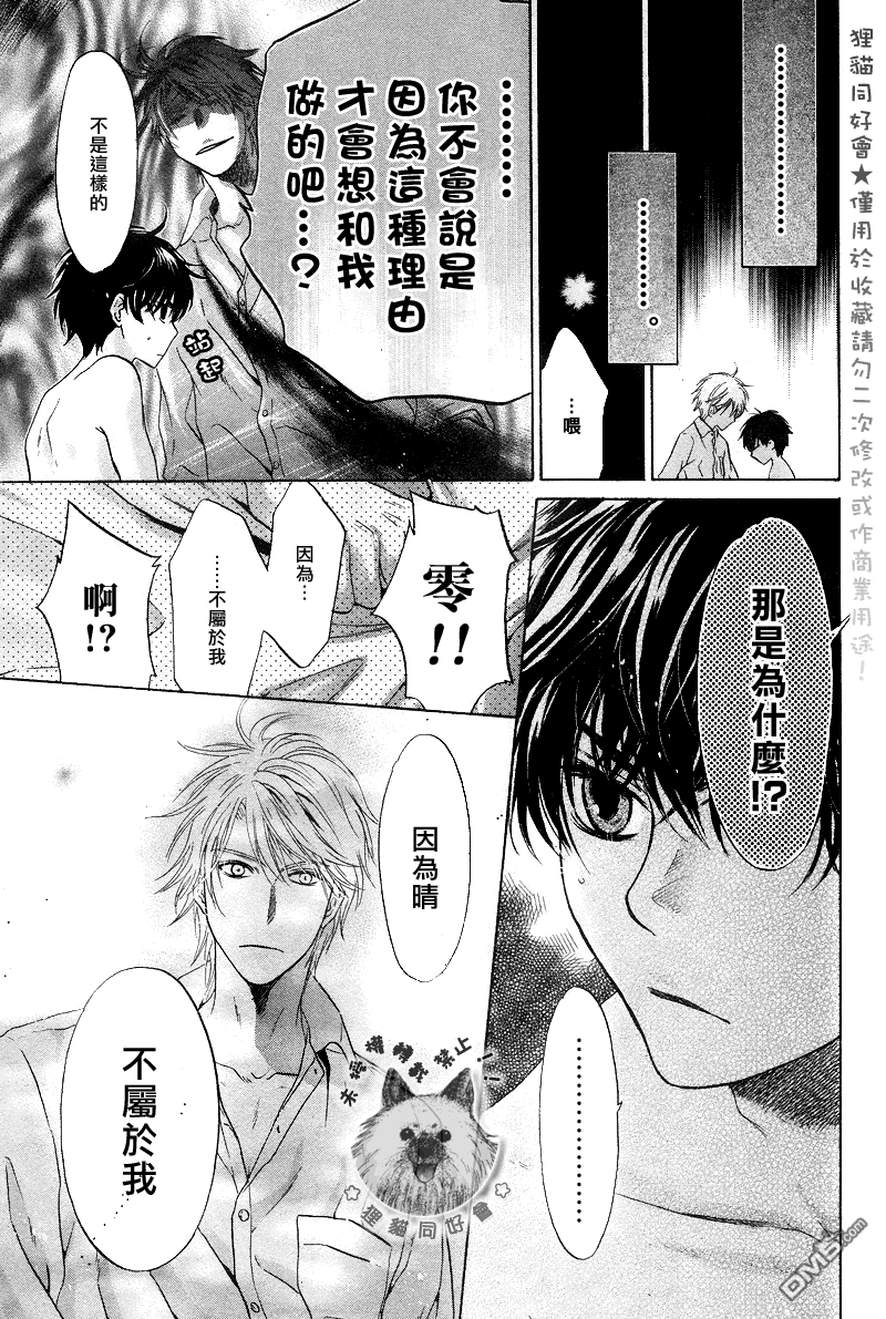 《super lovers》漫画最新章节 第18话 免费下拉式在线观看章节第【45】张图片