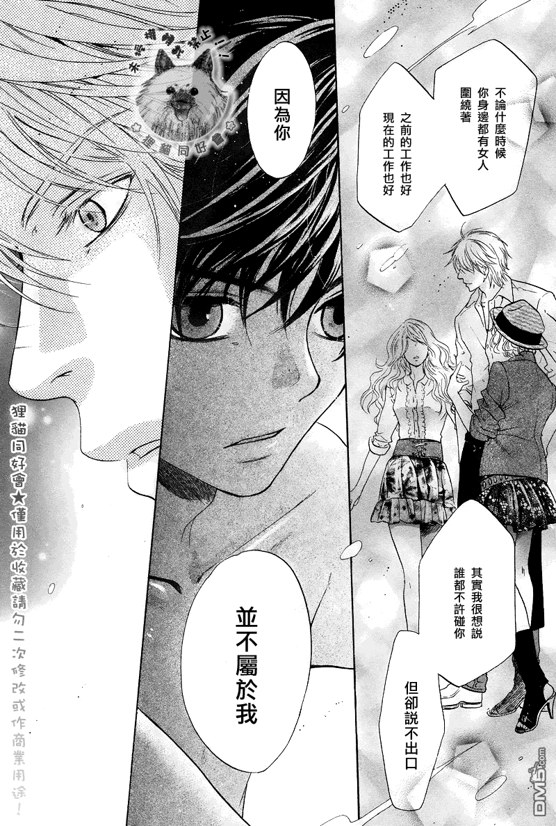 《super lovers》漫画最新章节 第18话 免费下拉式在线观看章节第【46】张图片