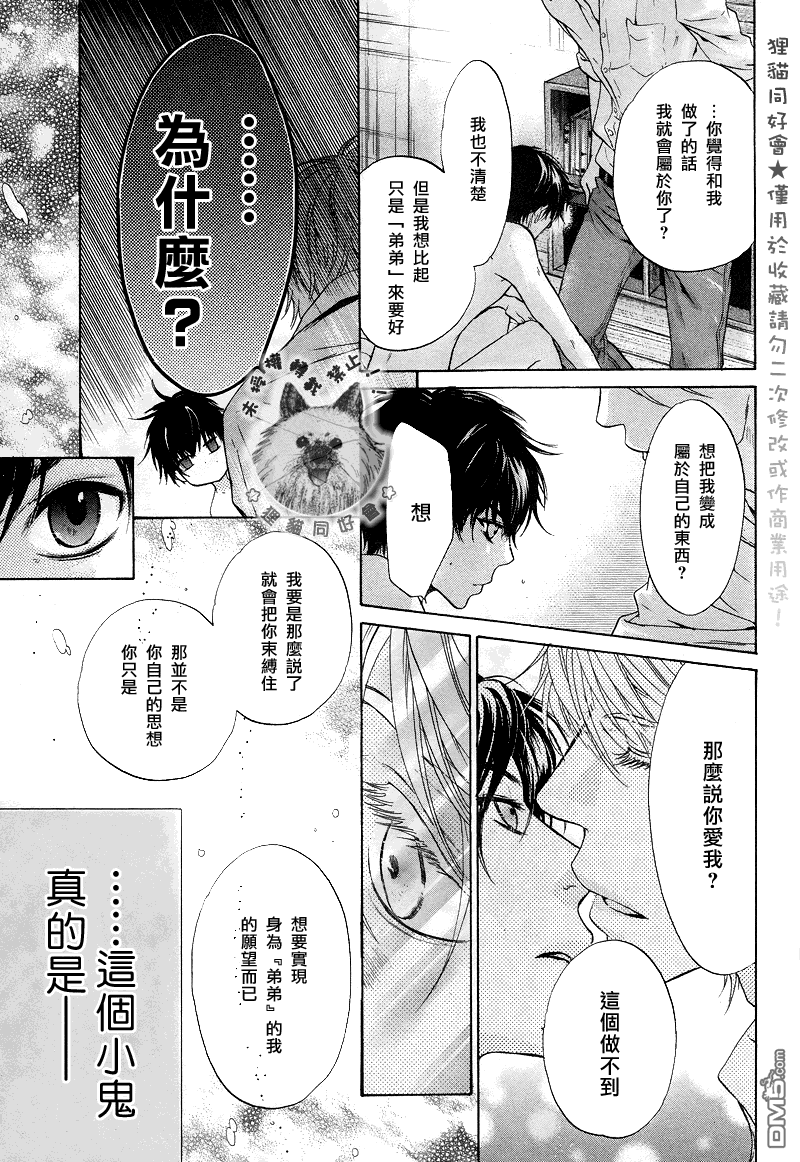 《super lovers》漫画最新章节 第18话 免费下拉式在线观看章节第【47】张图片