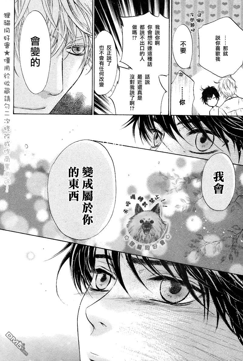 《super lovers》漫画最新章节 第18话 免费下拉式在线观看章节第【48】张图片