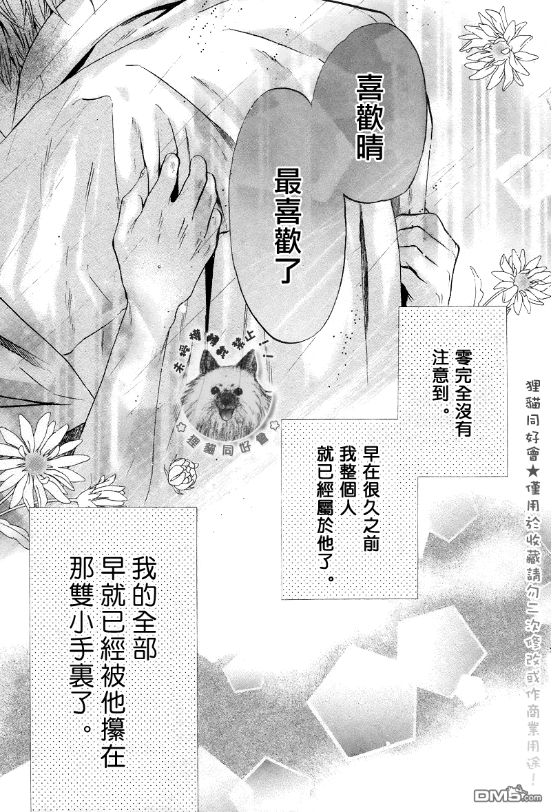 《super lovers》漫画最新章节 第18话 免费下拉式在线观看章节第【49】张图片