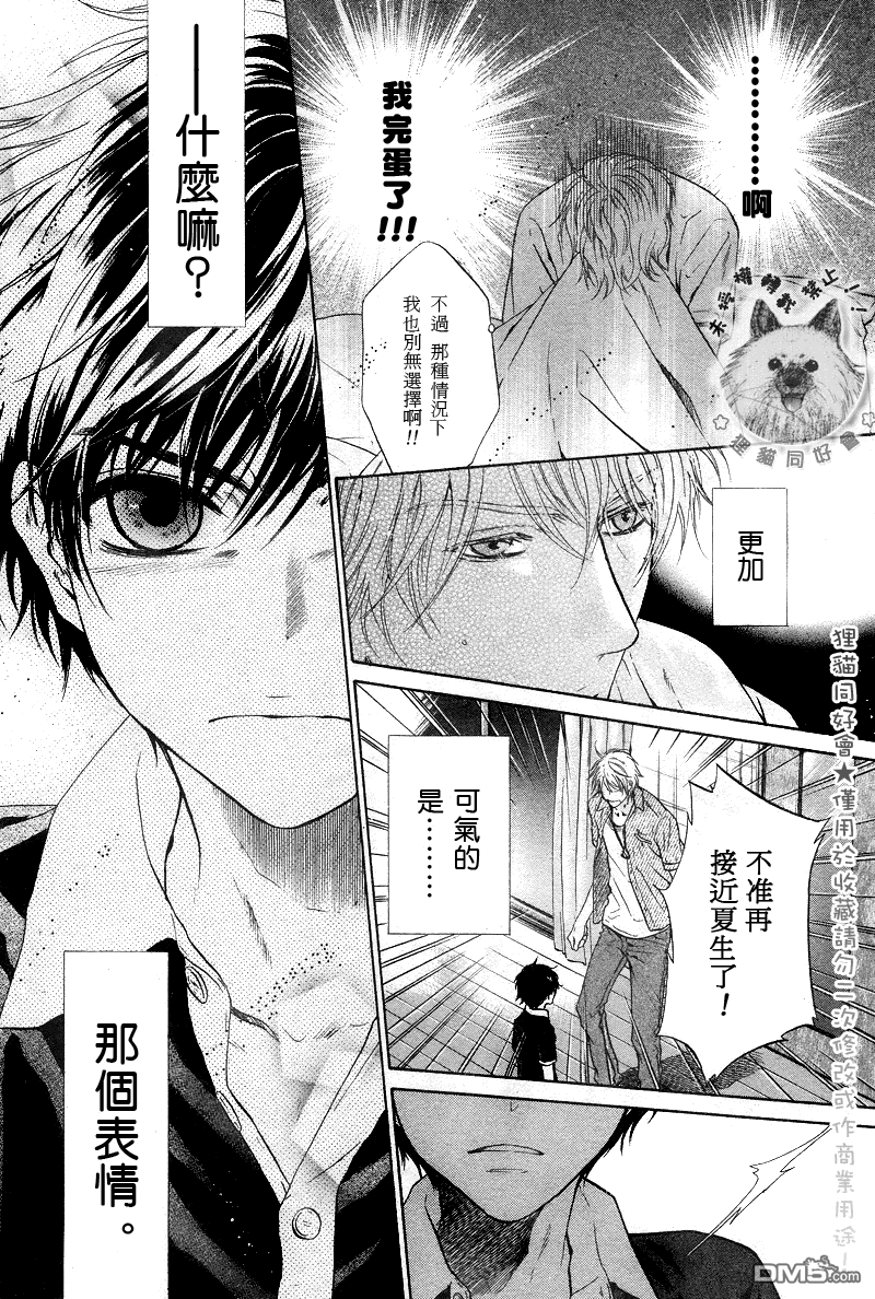 《super lovers》漫画最新章节 第18话 免费下拉式在线观看章节第【5】张图片