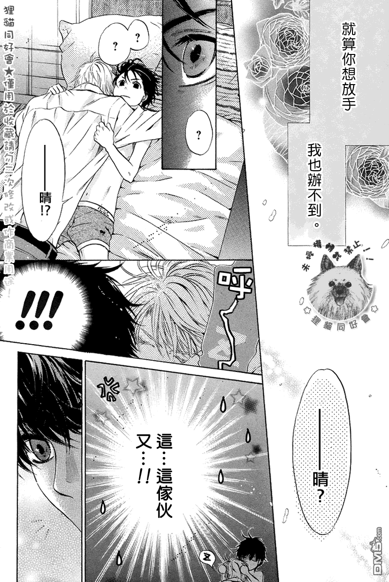 《super lovers》漫画最新章节 第18话 免费下拉式在线观看章节第【50】张图片