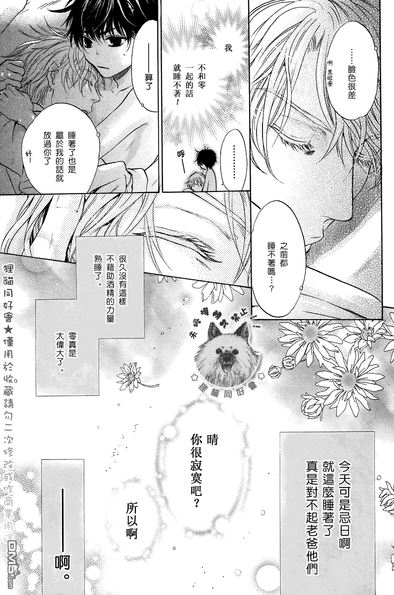 《super lovers》漫画最新章节 第18话 免费下拉式在线观看章节第【51】张图片