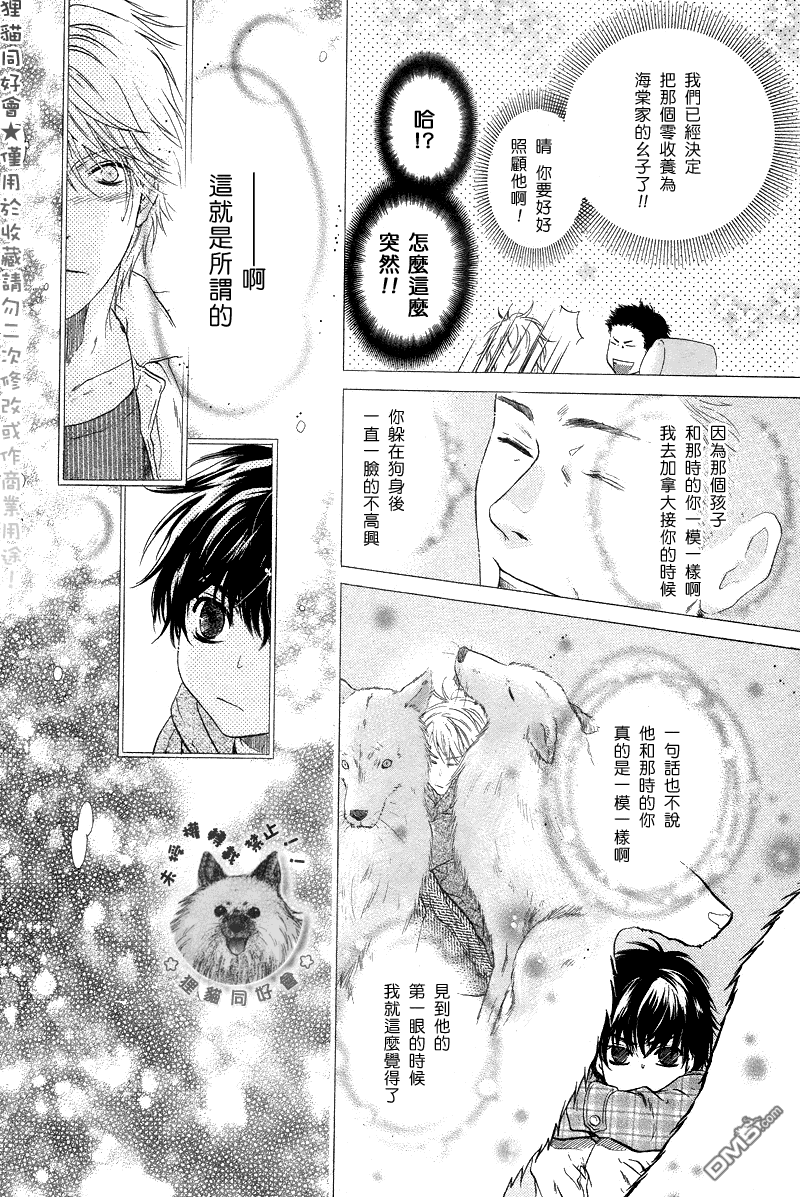 《super lovers》漫画最新章节 第18话 免费下拉式在线观看章节第【52】张图片