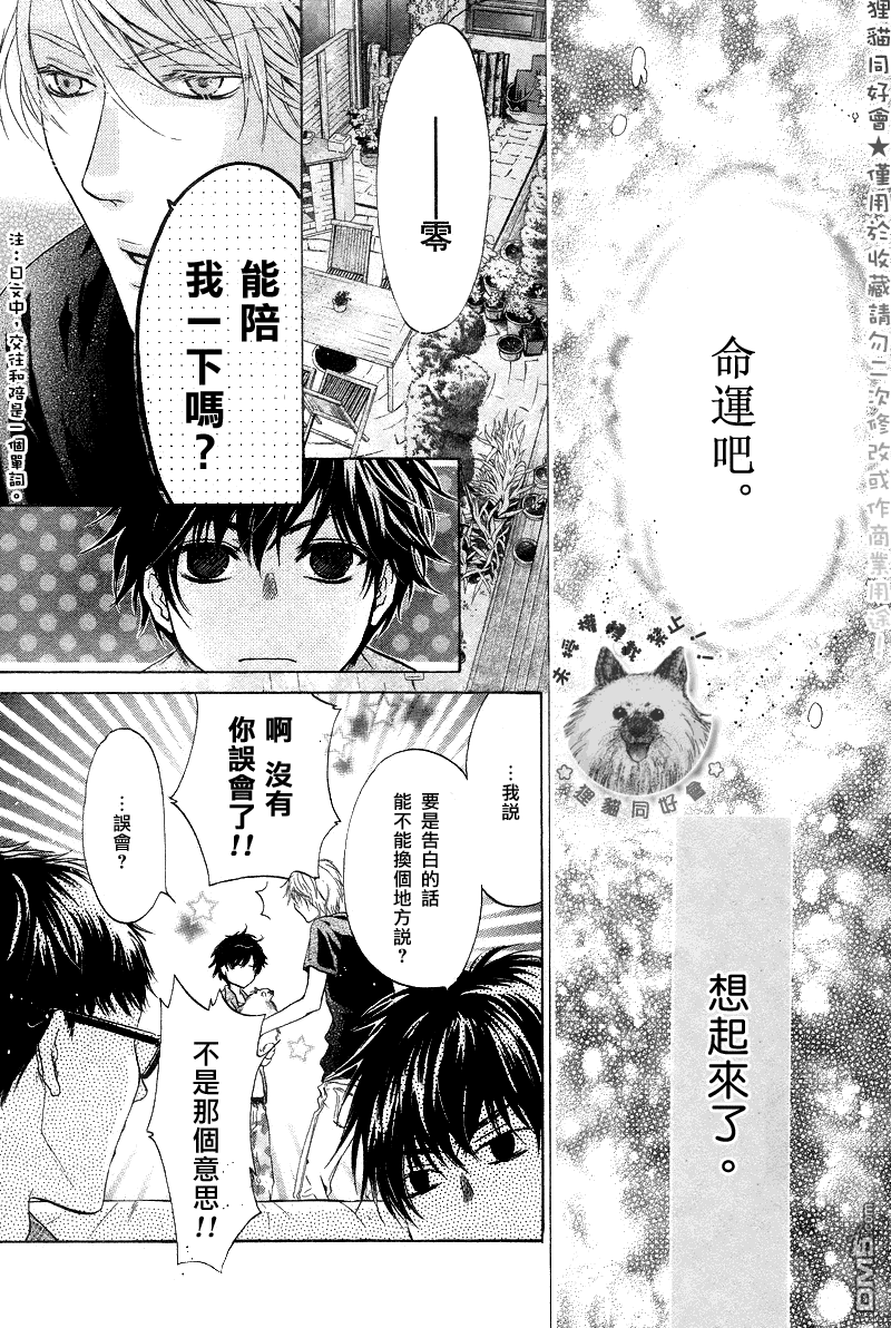 《super lovers》漫画最新章节 第18话 免费下拉式在线观看章节第【53】张图片