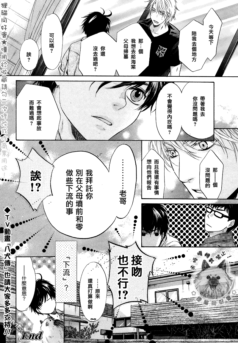 《super lovers》漫画最新章节 第18话 免费下拉式在线观看章节第【54】张图片