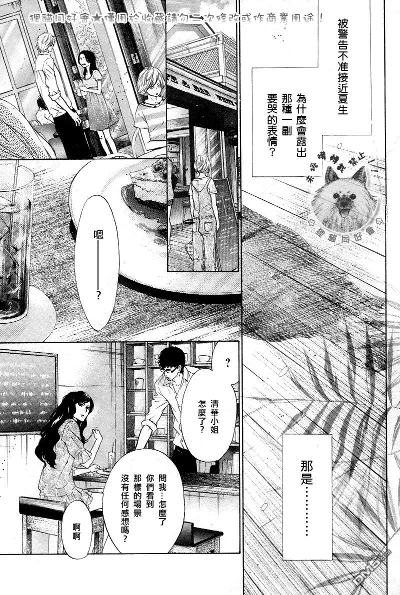 《super lovers》漫画最新章节 第18话 免费下拉式在线观看章节第【6】张图片