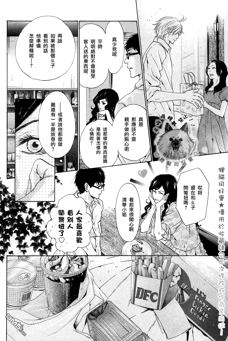 《super lovers》漫画最新章节 第18话 免费下拉式在线观看章节第【7】张图片