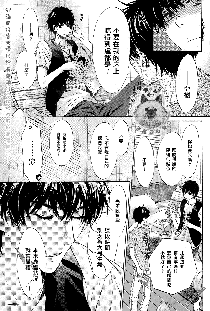 《super lovers》漫画最新章节 第18话 免费下拉式在线观看章节第【8】张图片