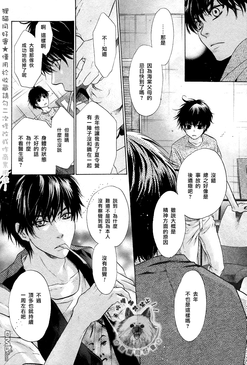 《super lovers》漫画最新章节 第18话 免费下拉式在线观看章节第【9】张图片