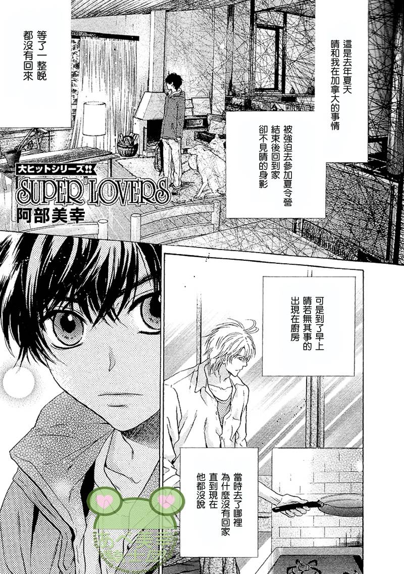 《super lovers》漫画最新章节 第17话 免费下拉式在线观看章节第【1】张图片