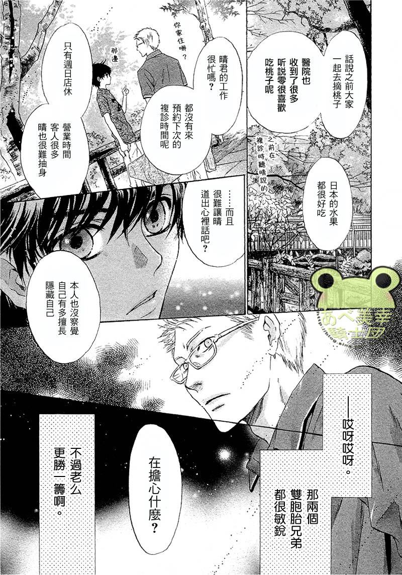 《super lovers》漫画最新章节 第17话 免费下拉式在线观看章节第【11】张图片